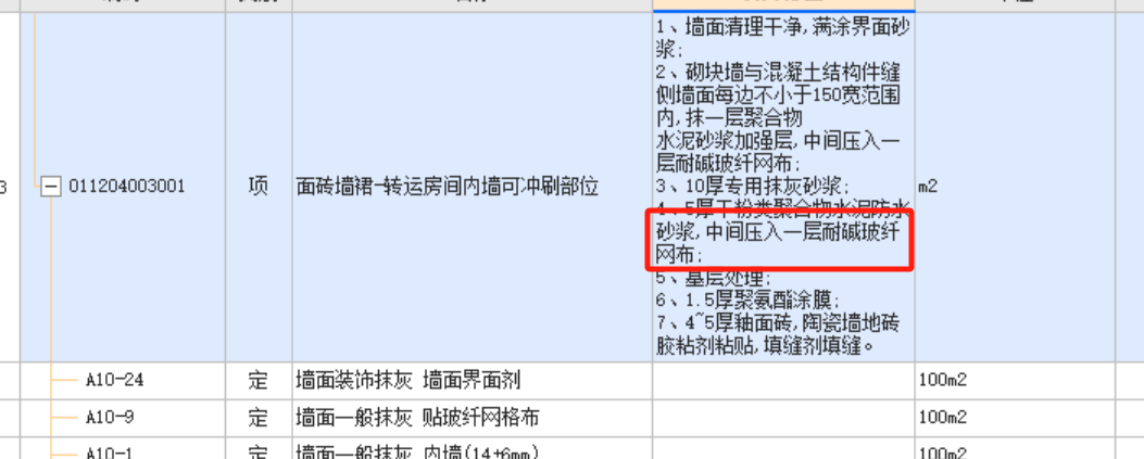 砌體墻