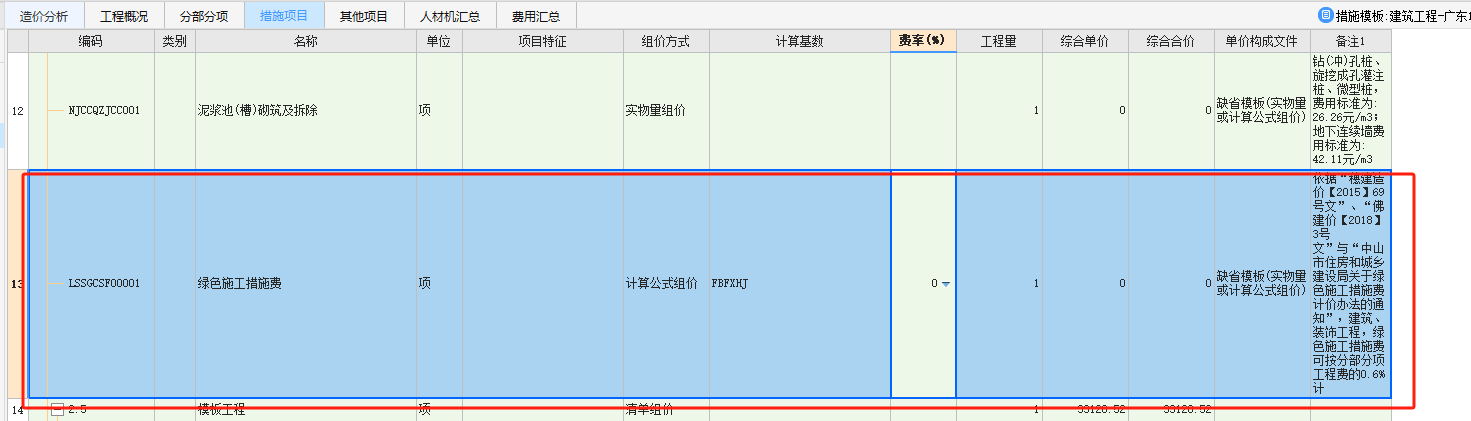 措施費(fèi)