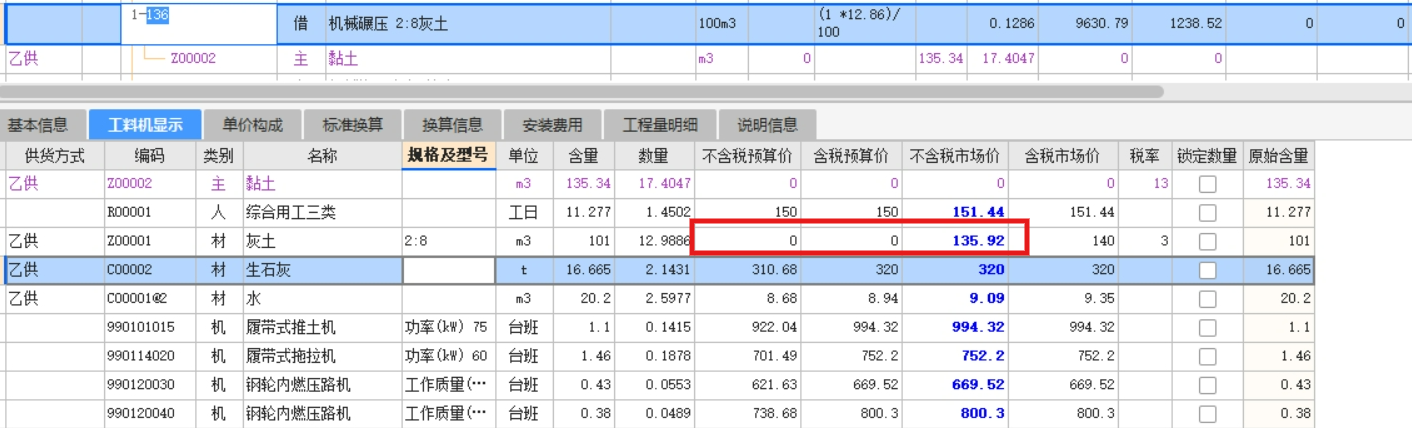 2:8灰土
