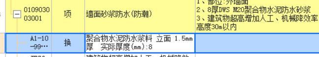 水泥防水砂漿