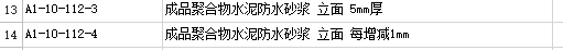 墻面防水