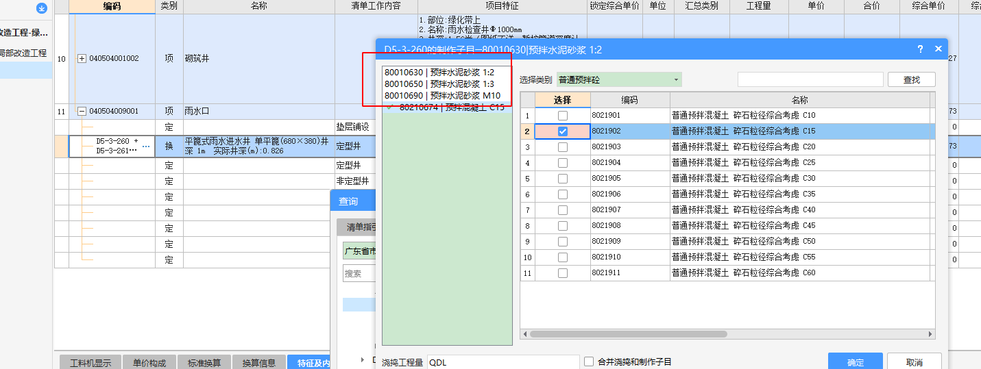 套清單