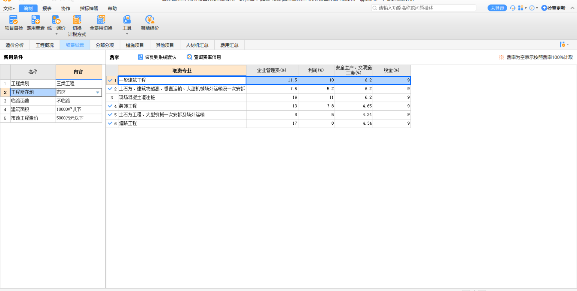 取費設(shè)置