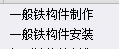 支架套什么定額