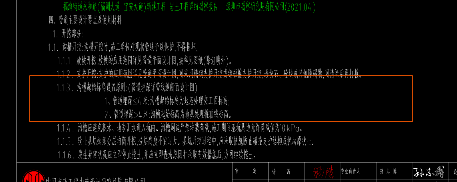 標(biāo)高