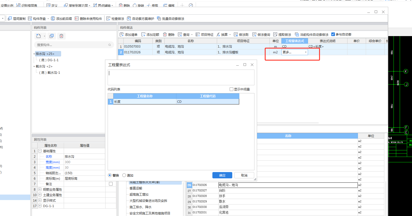 程量表達(dá)式