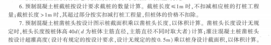 素混凝土樁