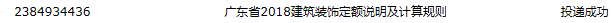 18定額說(shuō)明及計(jì)算規(guī)則