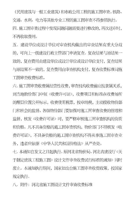 河北省