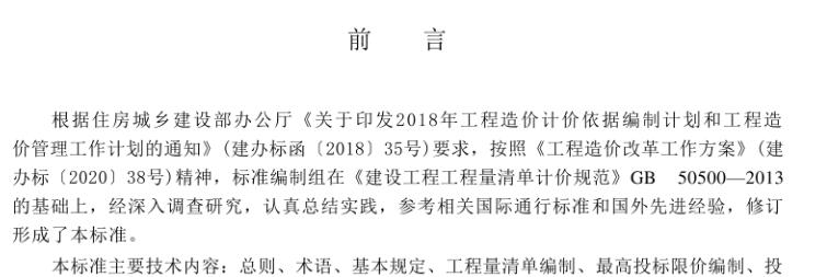計價標準