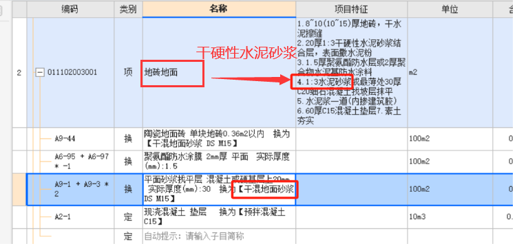 抹灰水泥