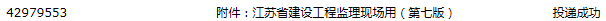 江蘇省建設(shè)工程監(jiān)理現(xiàn)場(chǎng)用表