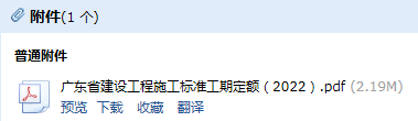 《廣東省建設工程施工工期定額》