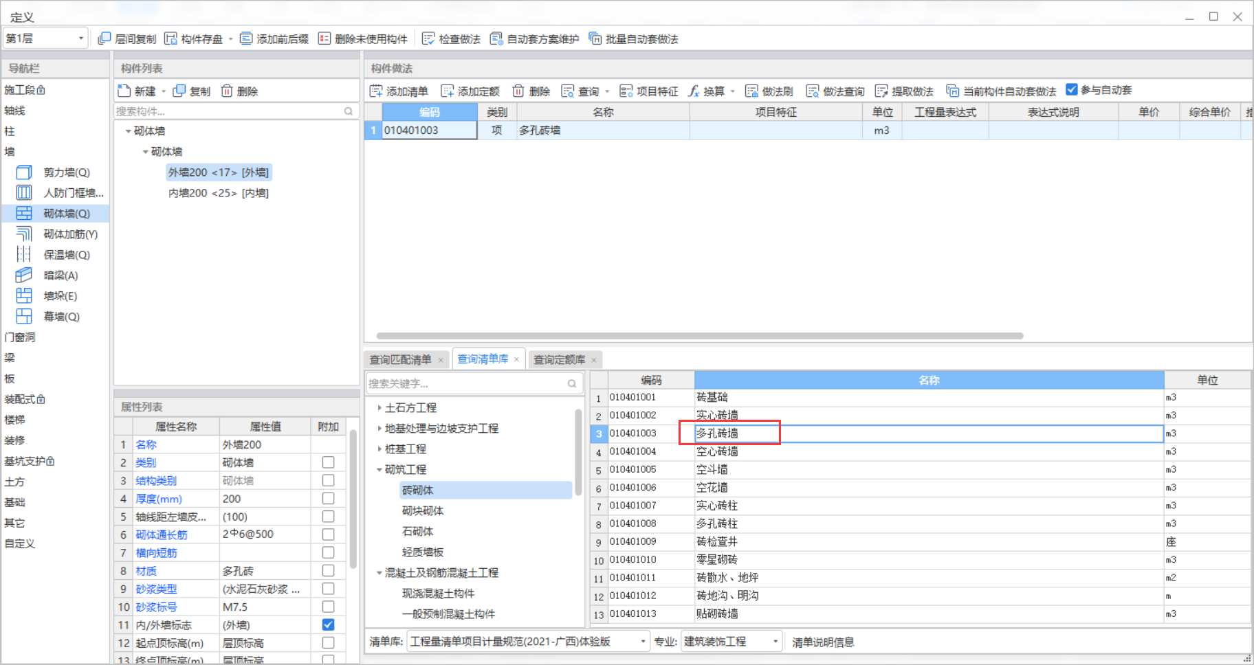 清單和定額