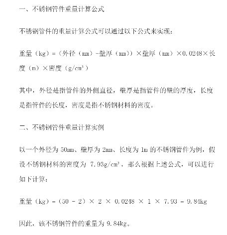 不銹鋼管