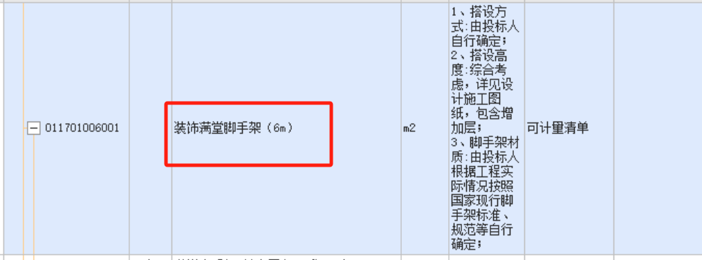 滿堂腳手架