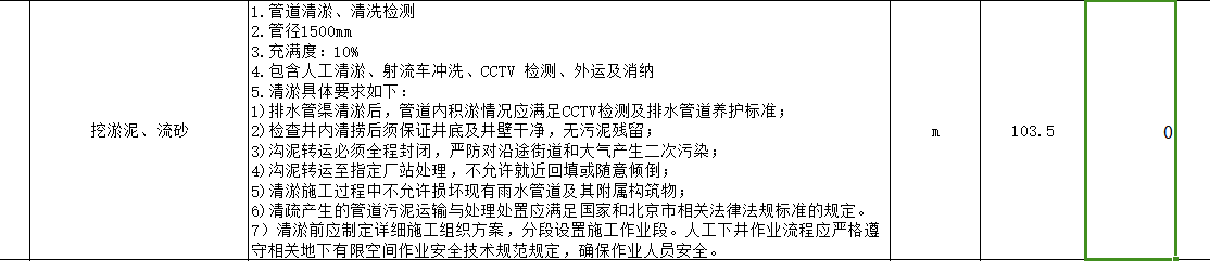 清淤套什么定額
