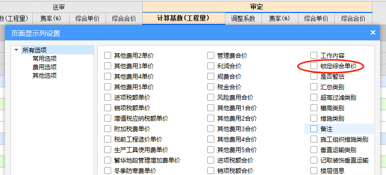 合同單價