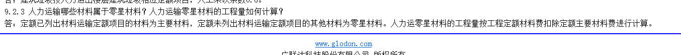 零星材料