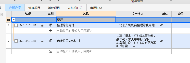 套什么定額