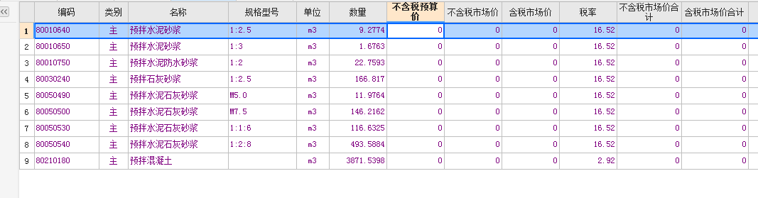 主材