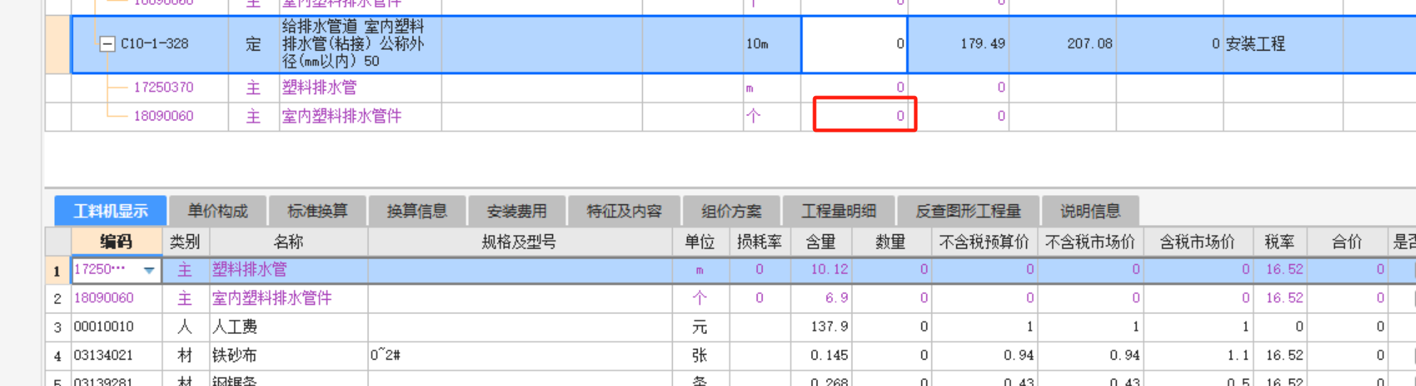 管件