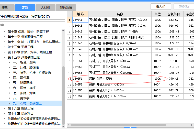 塊料