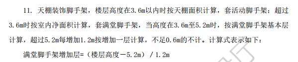滿堂腳手架