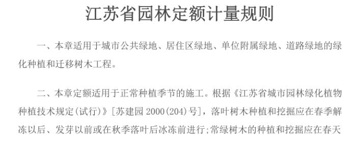 園林綠化