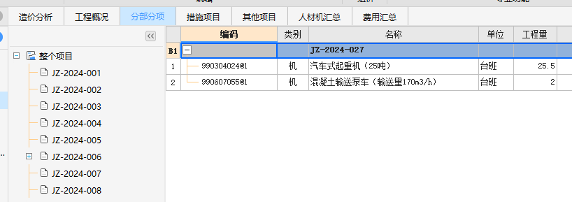 索賠計價表