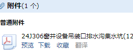 集水坑