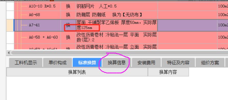 換算