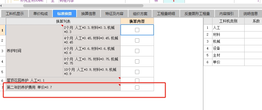 廣聯(lián)達(dá)服務(wù)新干線