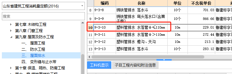 落水管套什么定額