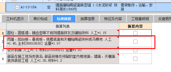 欄板
