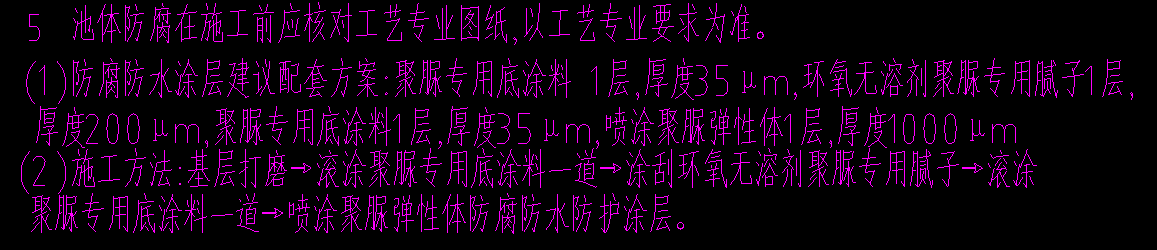 水池防腐
