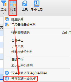 預(yù)拌混凝土