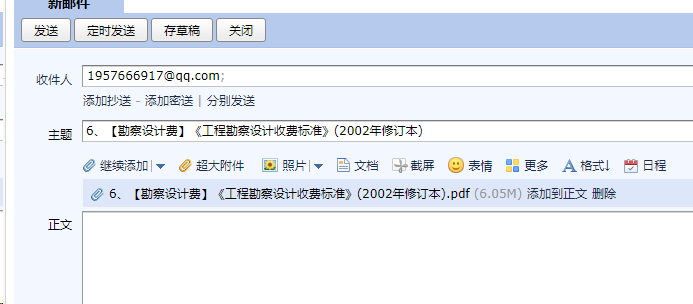 勘察設計收費標準
