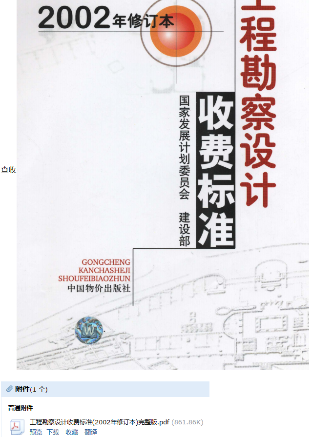 勘察