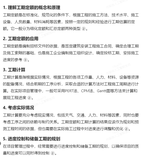 工期定額怎么用