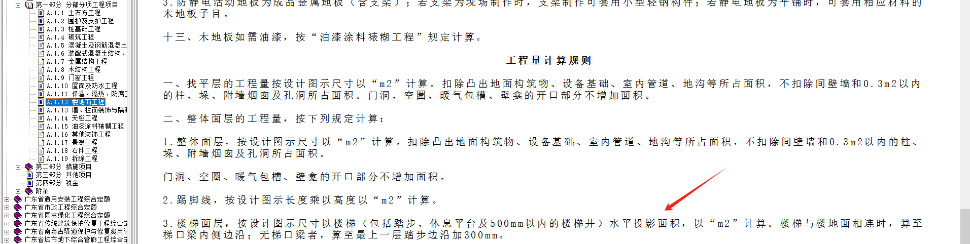 臺階
