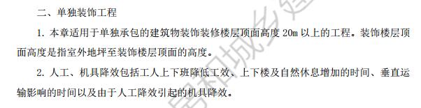 超高施工增加費
