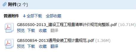 計(jì)價(jià)規(guī)范