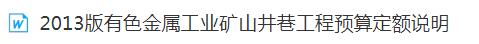 安裝工程預(yù)算定額