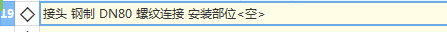 鋼制接頭