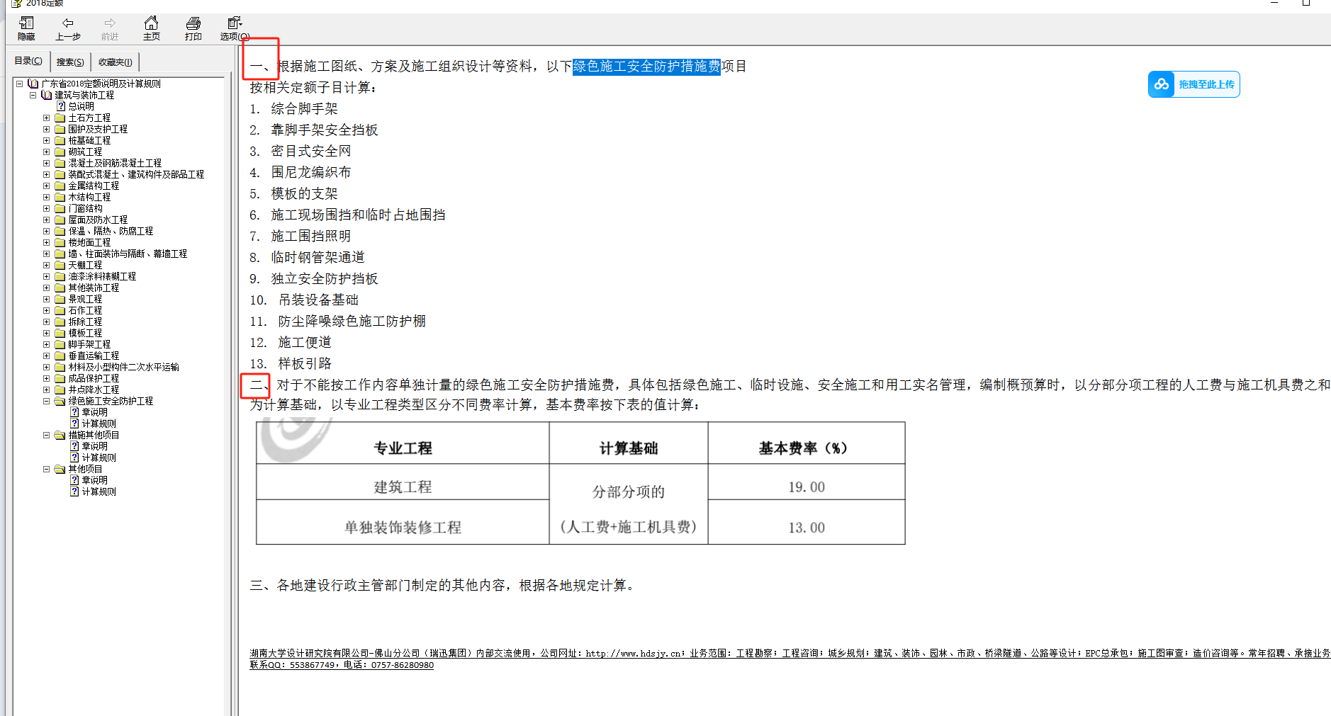 計取
