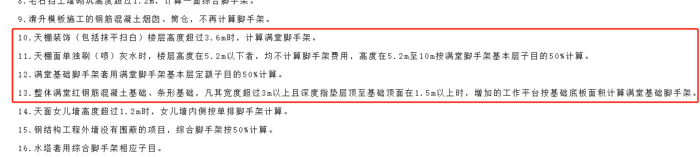 滿堂腳手架
