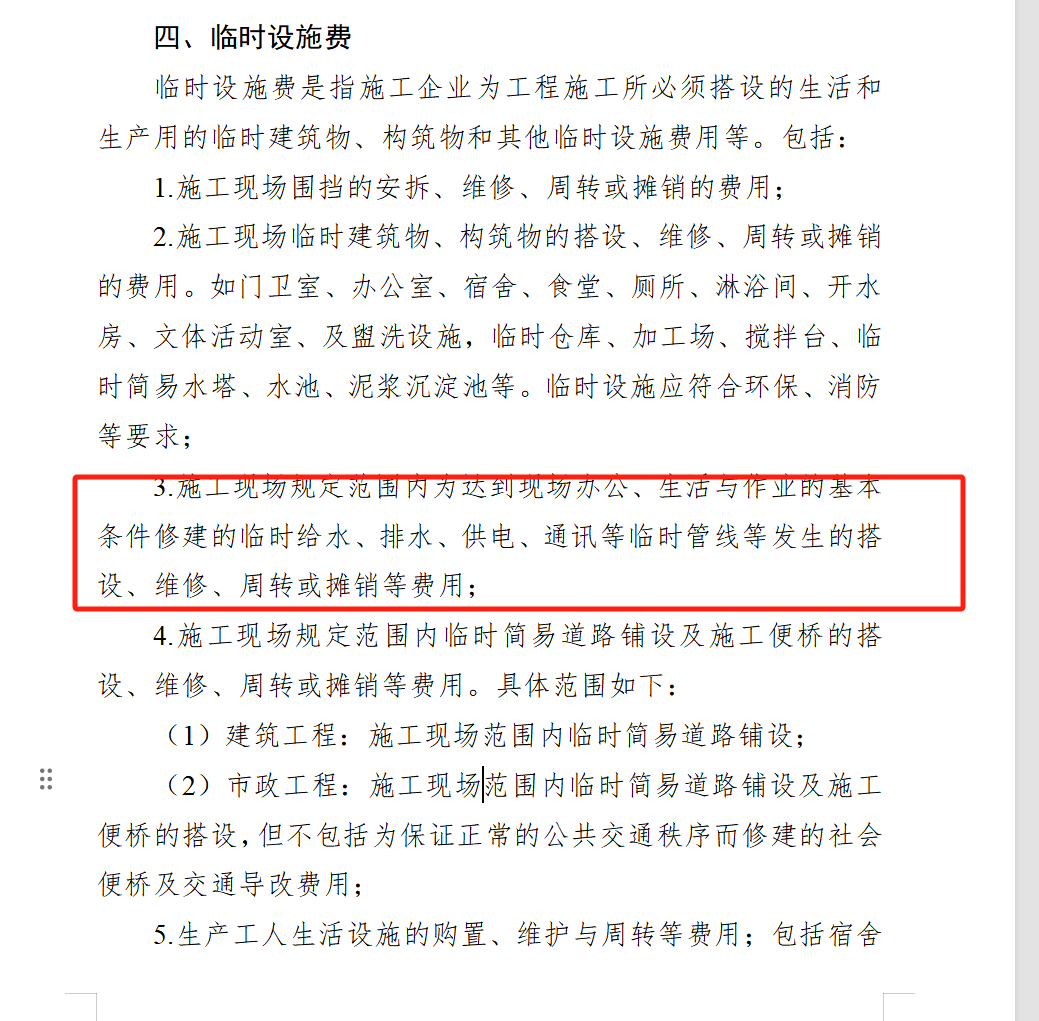安全文明施工費