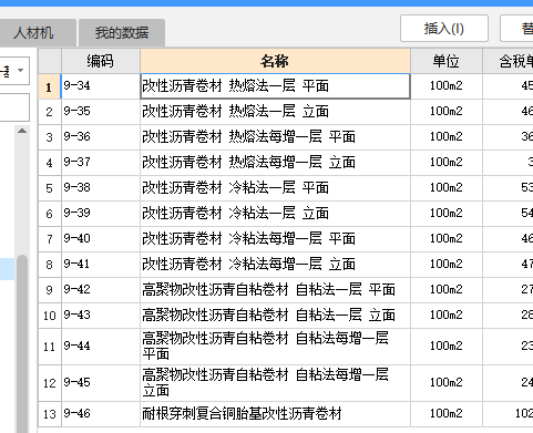 防水涂料