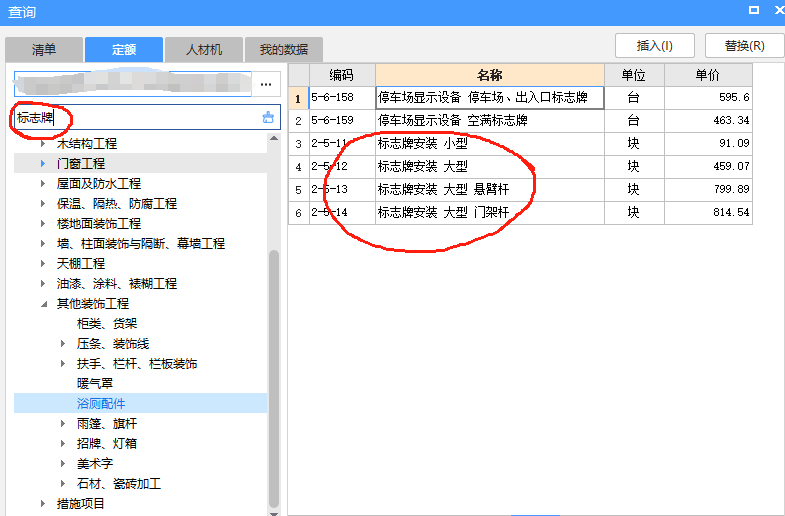 套哪個定額